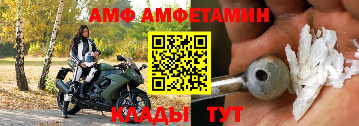 Амфетамин VHQ Карачаевск