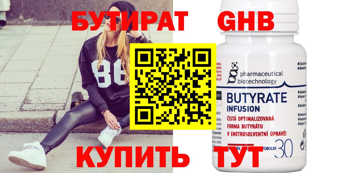 БУТИРАТ Butirat Карачаевск
