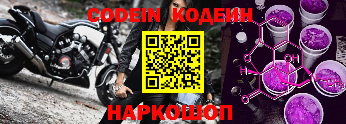 Карачаевск  Codein Purple Drank  Вход с VPN 