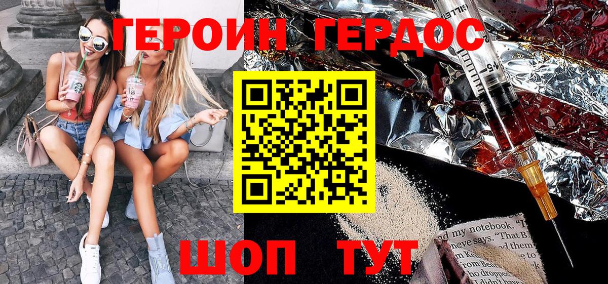 ГЕРОИН афганец Карачаевск