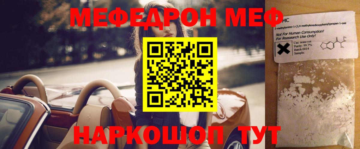 Мефедрон mephedrone  Вход с VPN  МЕФ  МЯУ-МЯУ  продажа наркотиков  Мефедрон кристаллы  Карачаевск 